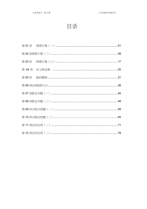 小升初数学培优专题讲义全46讲（第1-12讲）.docx