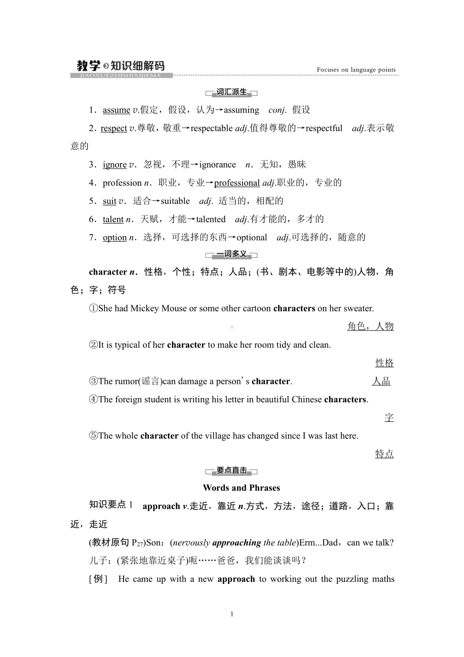 （2019新教材）外研版高中英语必修一英语Unit 3 教学 知识细解码 教材讲解 .doc_第1页