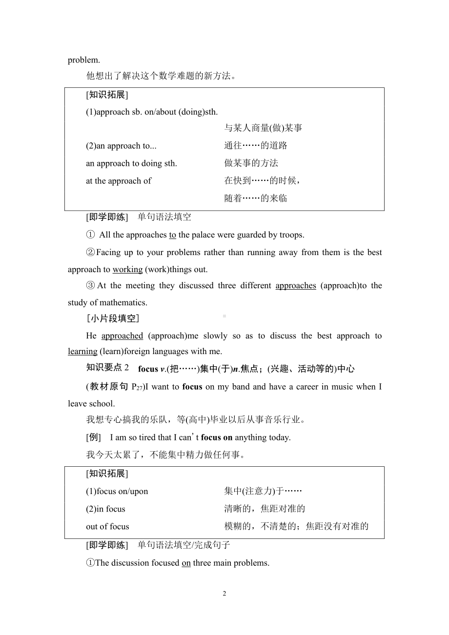 （2019新教材）外研版高中英语必修一英语Unit 3 教学 知识细解码 教材讲解 .doc_第2页