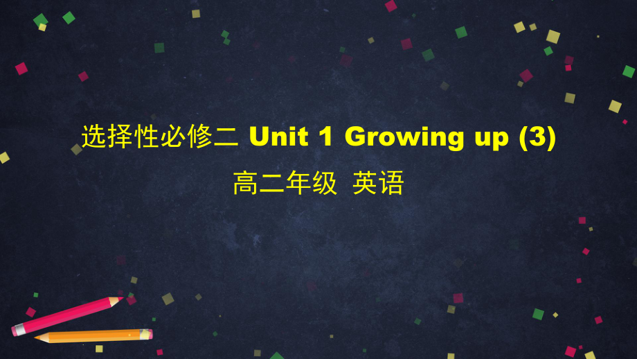 （2019新教材）外研版高中英语选择性必修二英语Unit1Growing up (3）-readingppt课件.pptx_第1页