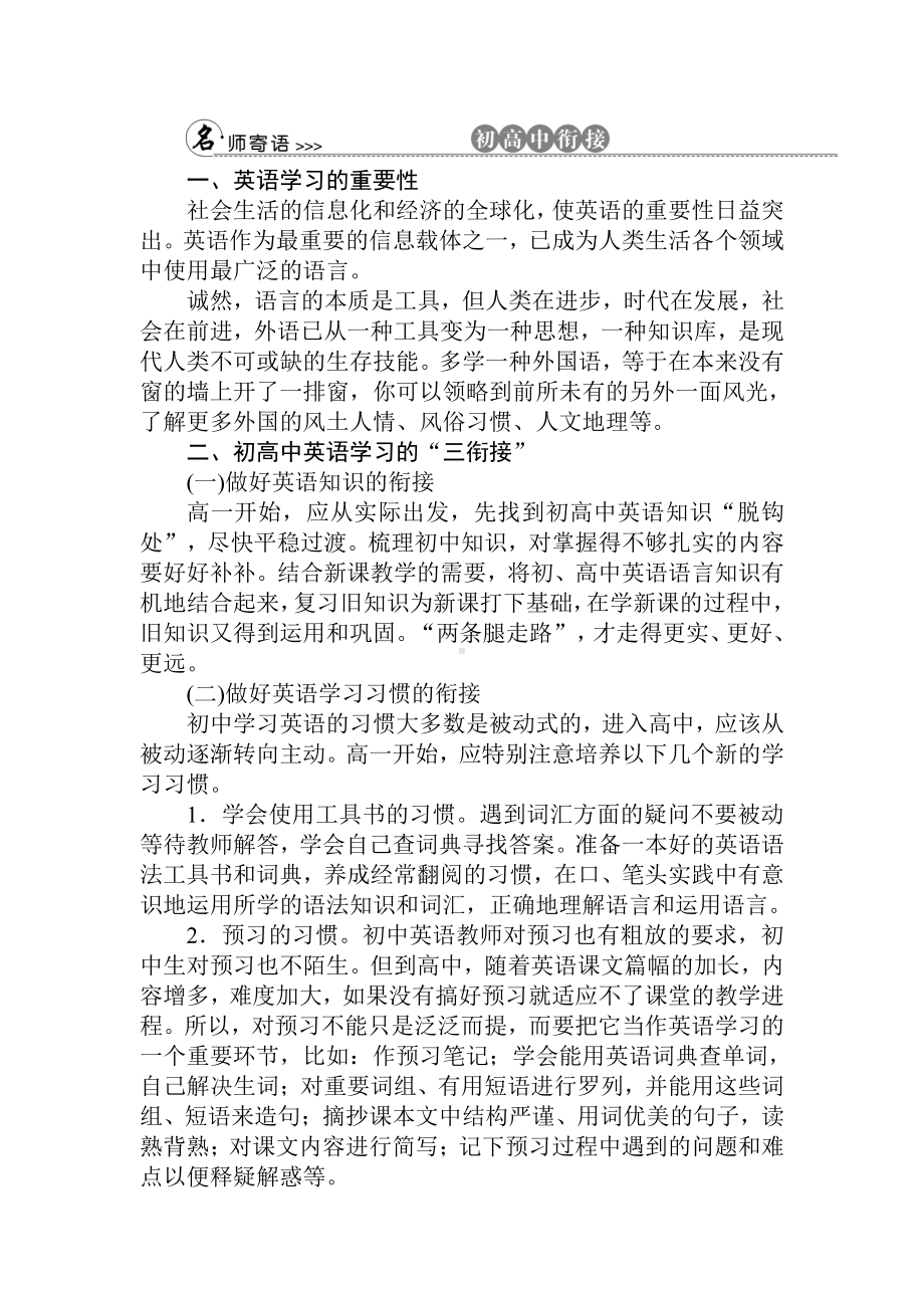 （2019新教材）外研版高中英语必修一英语名师寄语学案.doc_第1页