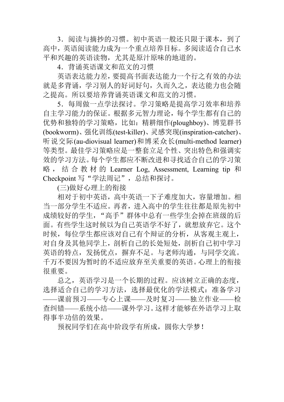 （2019新教材）外研版高中英语必修一英语名师寄语学案.doc_第2页