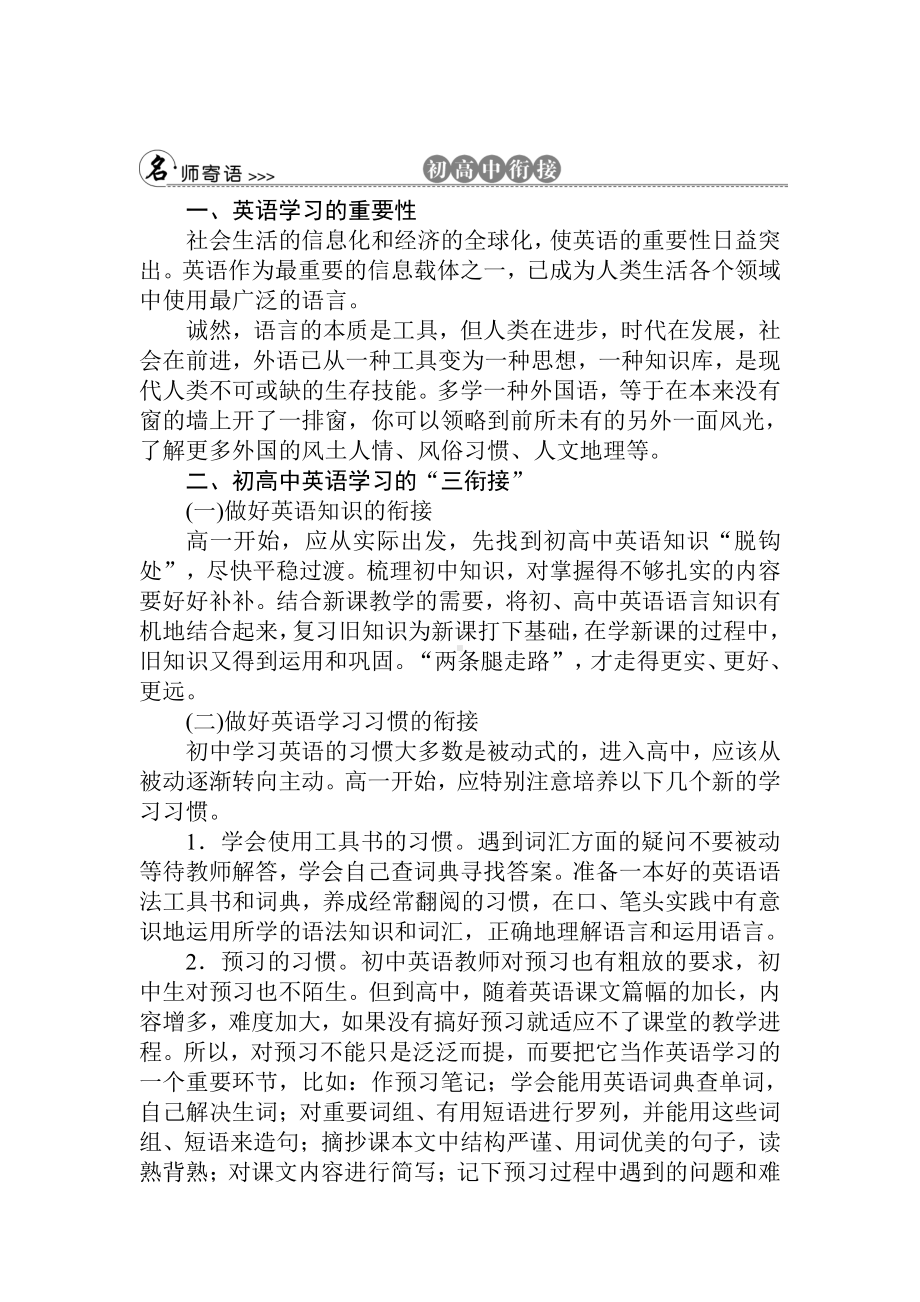 （2019新教材）外研版高中英语必修一英语名师寄语学案.doc_第3页