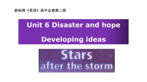 （2019新教材）外研版高中英语必修三Unit 6 Develpoing ideas+课文翻译ppt课件.pptx