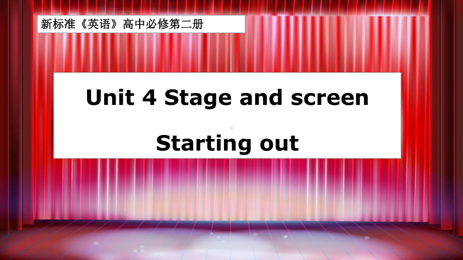 （2019新教材）外研版高中英语必修二Unit4 Stage and screen Understanding ideas课件ppt.pptx_第1页