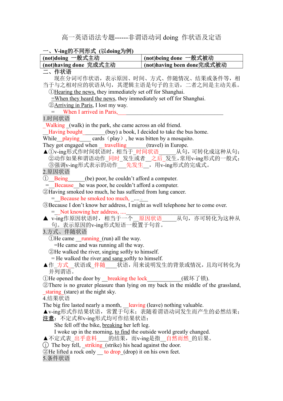 （2019新教材）外研版高中英语必修二Unit2 单元语法非谓语动词doing 作状语及定语（含答案）.docx_第1页