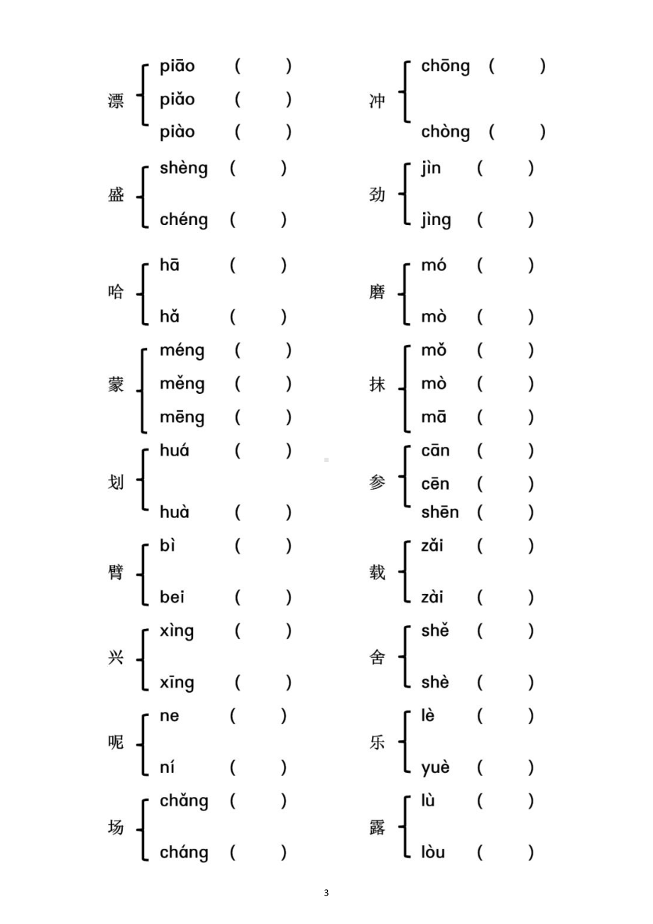 小学语文部编版三年级上册《多音字组词》专项练习（附参考答案）.doc_第3页