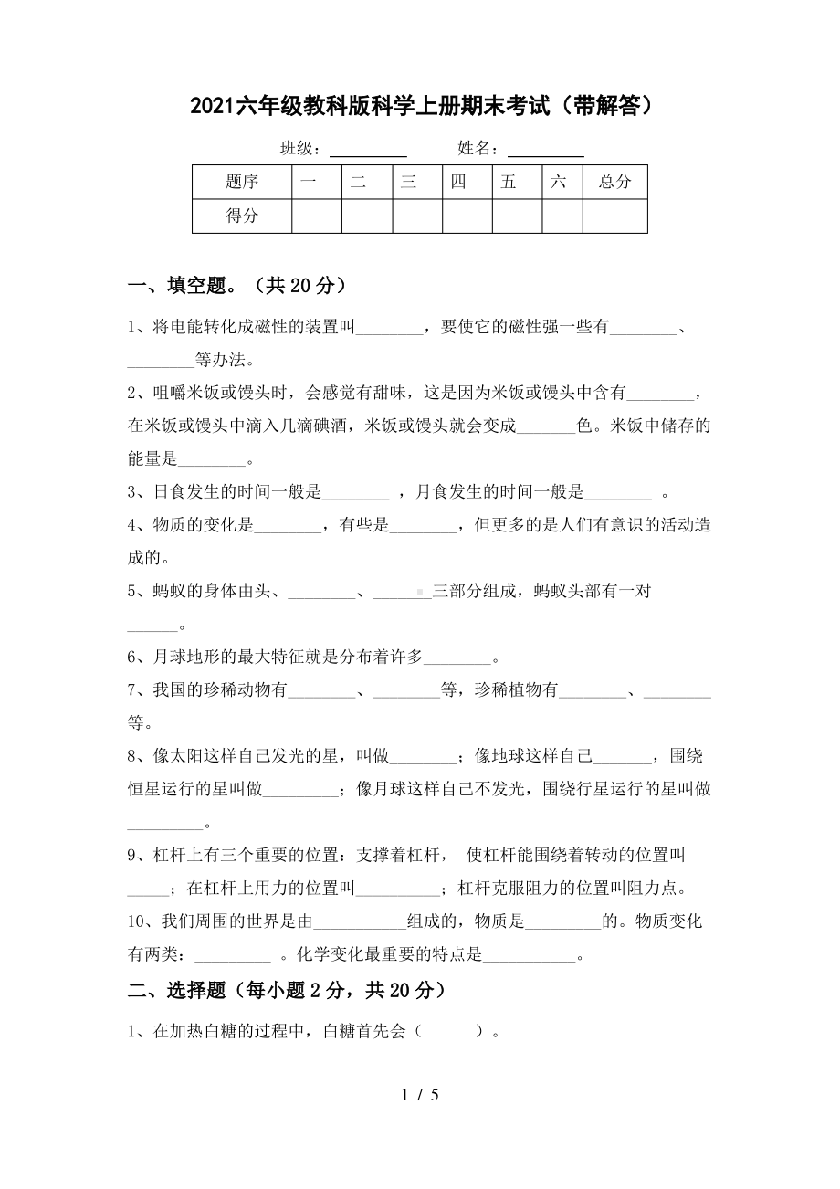 2021六年级教科版科学上册期末考试(带解答).pdf_第1页