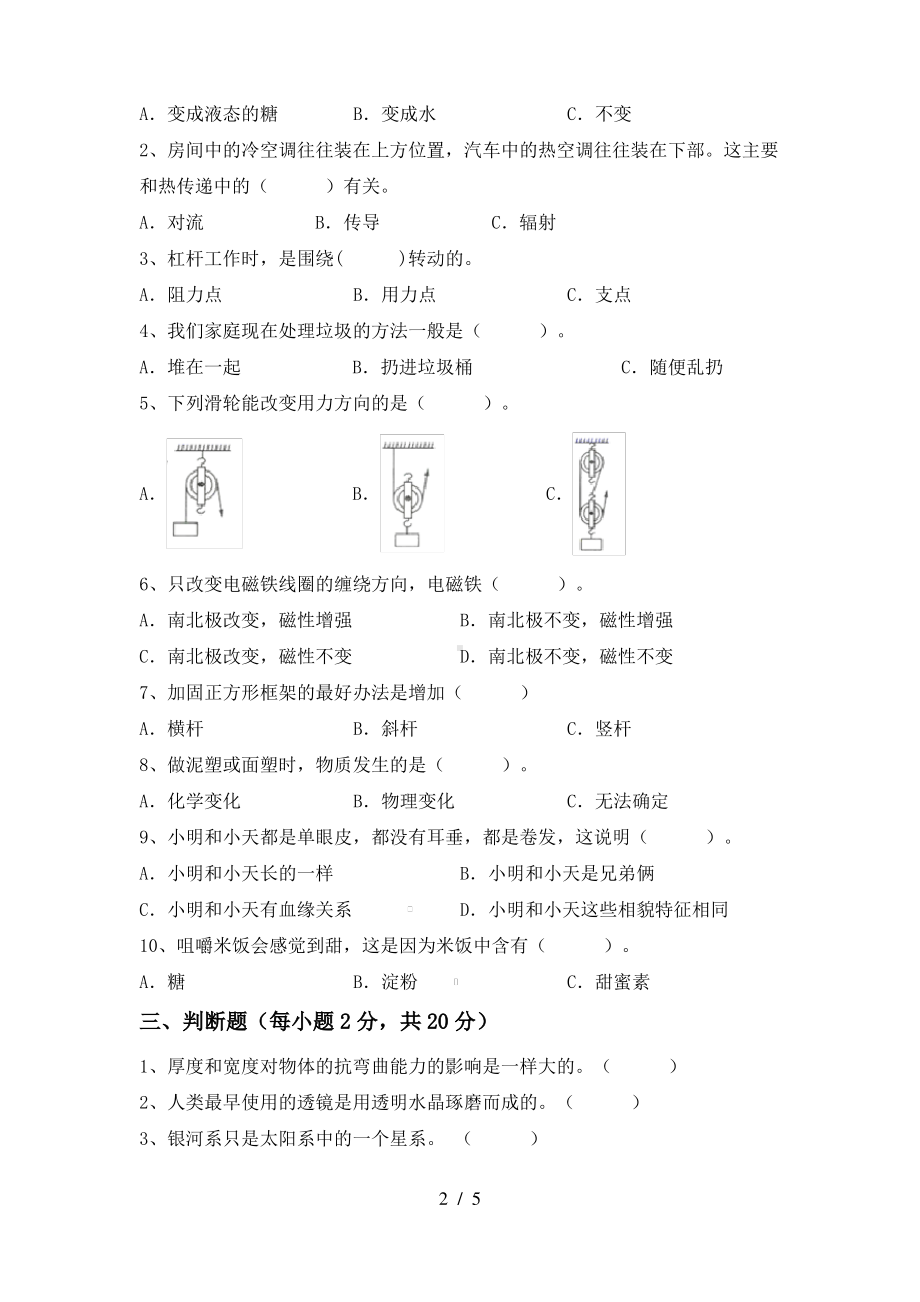 2021六年级教科版科学上册期末考试(带解答).pdf_第2页