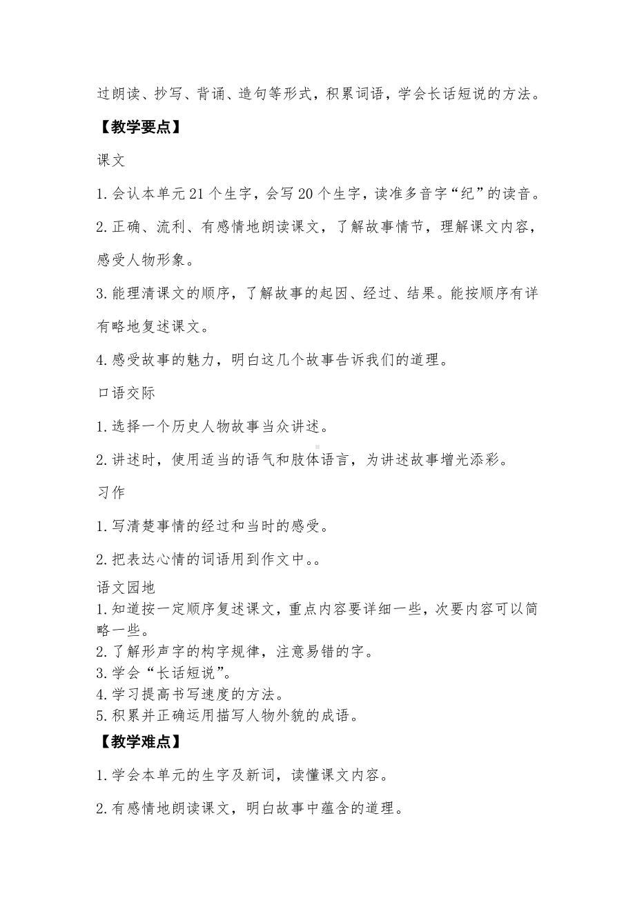 部编版南京四年级语文上册第八单元教材解读.docx_第2页