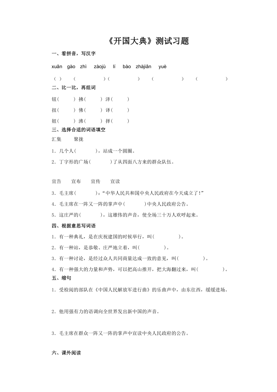 六年级语文上册一课一练：7《开国大典》（含答案）部编版.docx_第1页