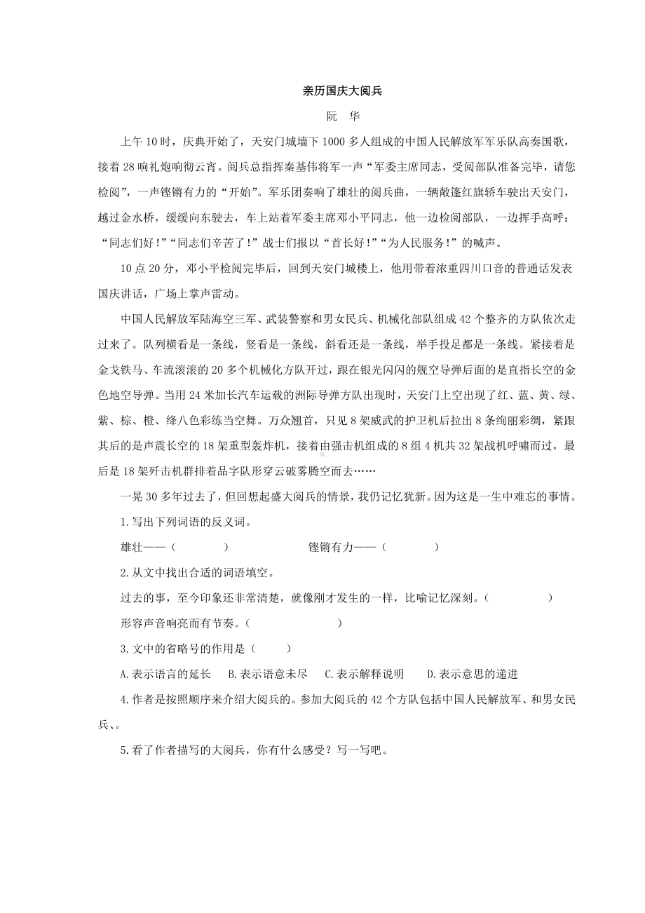 六年级语文上册一课一练：7《开国大典》（含答案）部编版.docx_第2页