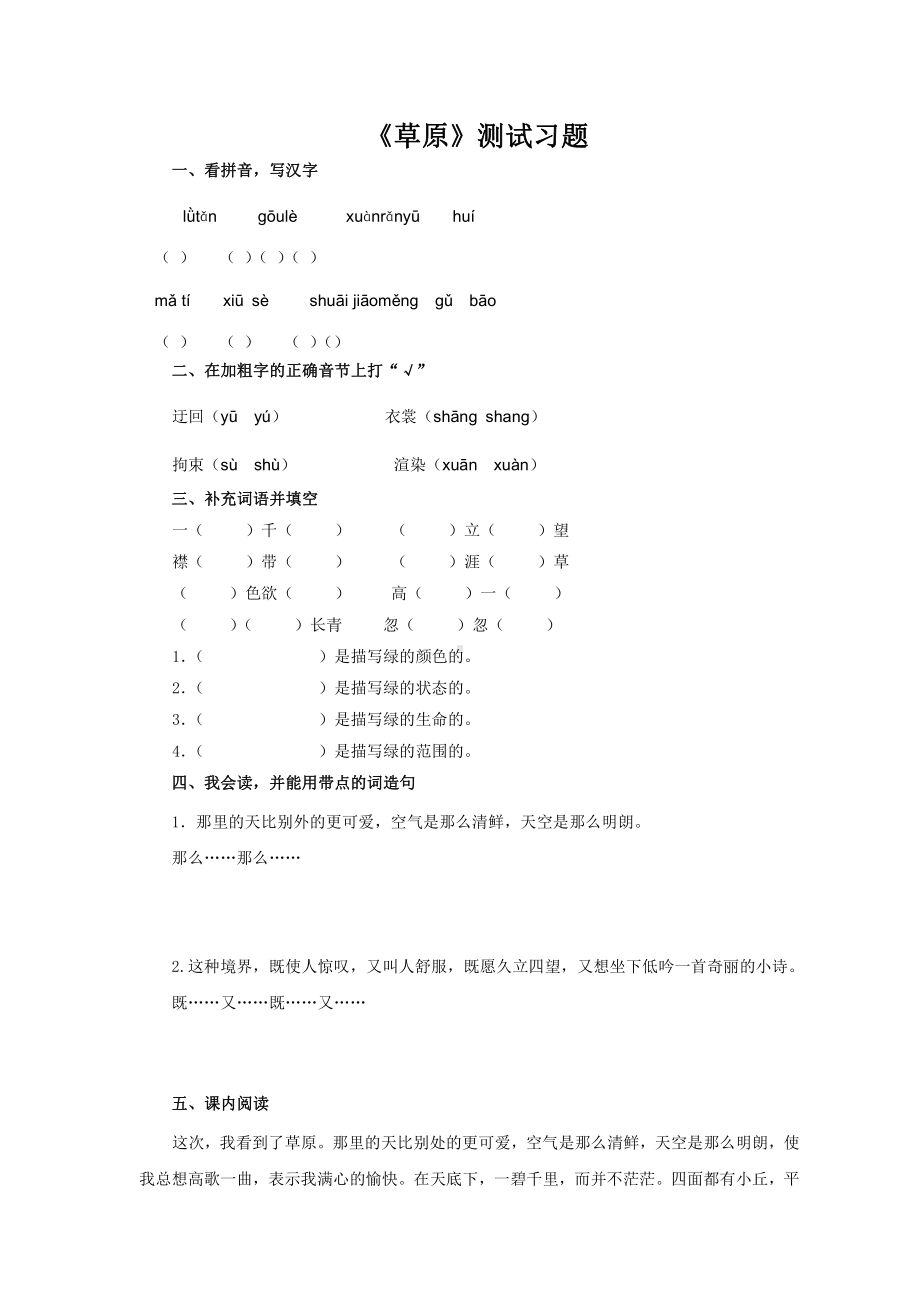 六年级语文上册一课一练：1《草原》（含答案）部编版.docx_第1页