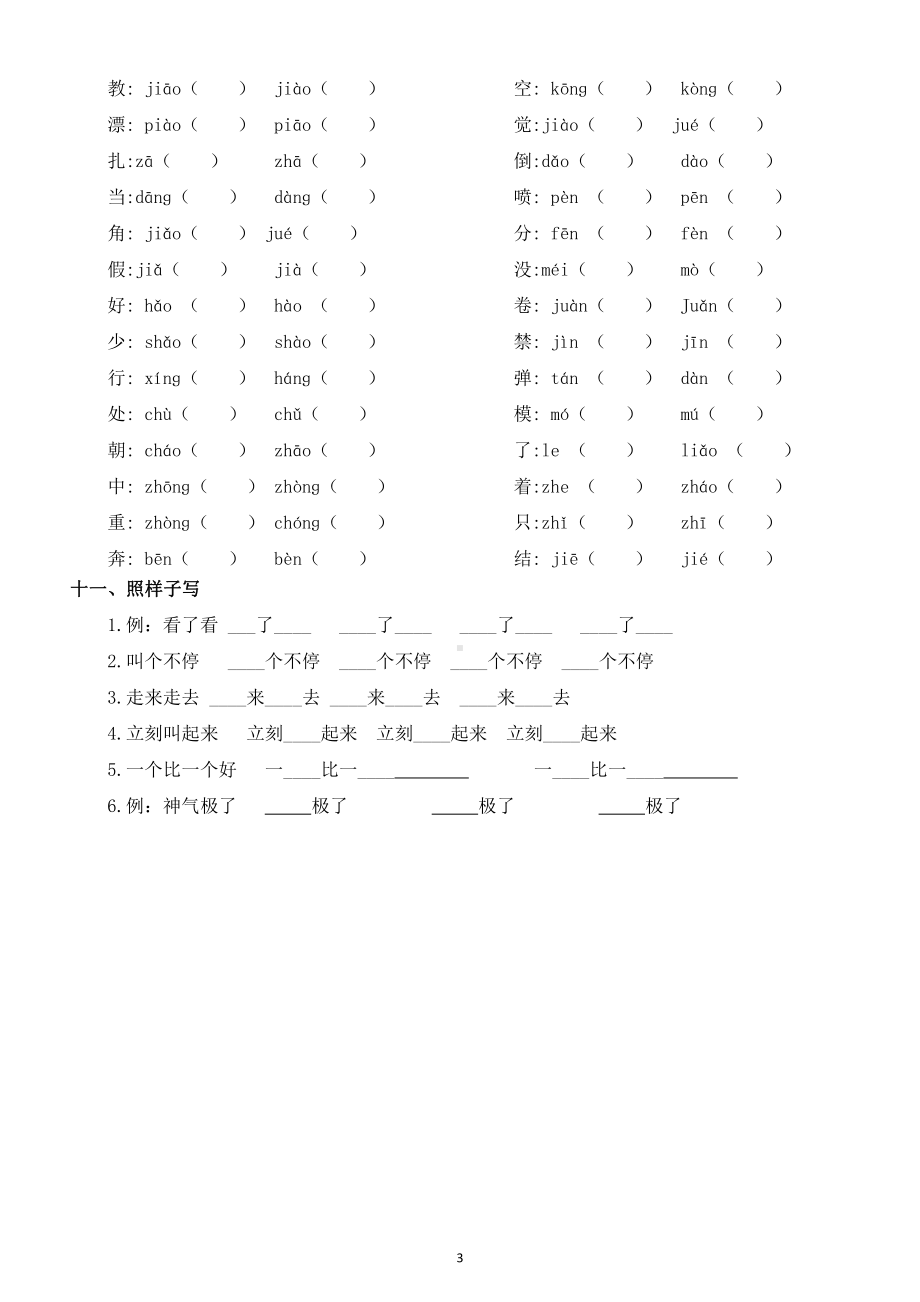 小学语文部编版二年级上册《查字典》练习题.doc_第3页