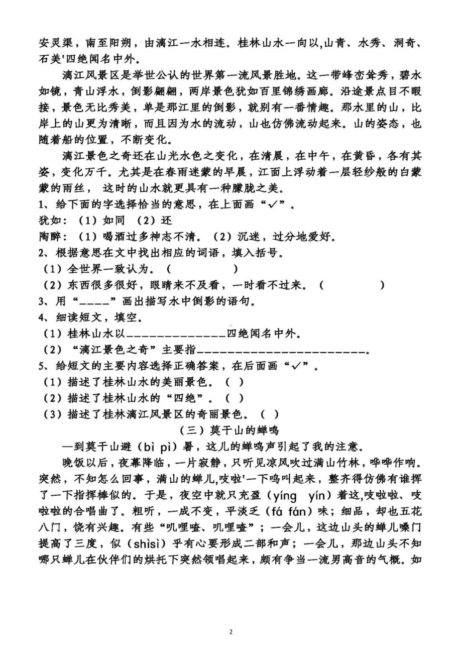 小学语文部编版四年级上册《写景阅读理解》专项练习题（共4篇短文附参考答案）.doc_第2页