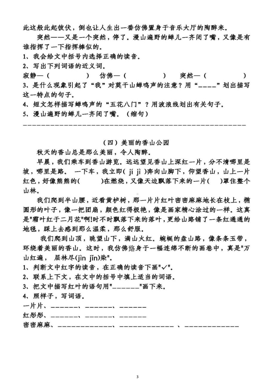 小学语文部编版四年级上册《写景阅读理解》专项练习题（共4篇短文附参考答案）.doc_第3页