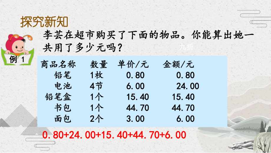 （苏教版）五年级上数学《用计算器计算小数加法和减法》优质课堂教学PPT课件.pptx_第3页