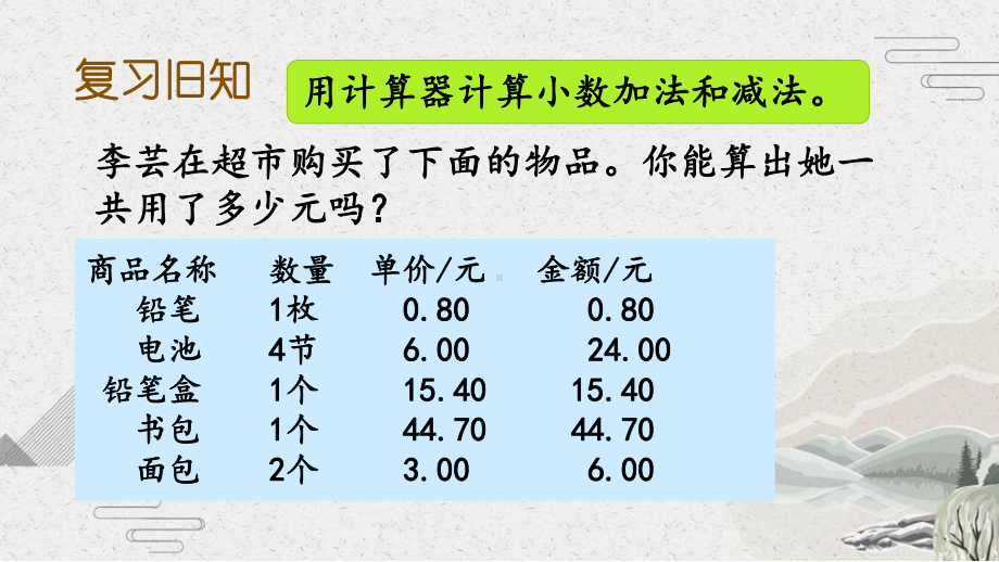 （苏教版）五年级上数学《 练习九》优质课堂教学PPT课件.pptx_第2页