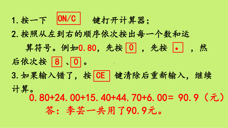 （苏教版）五年级上数学《 练习九》优质课堂教学PPT课件.pptx_第3页