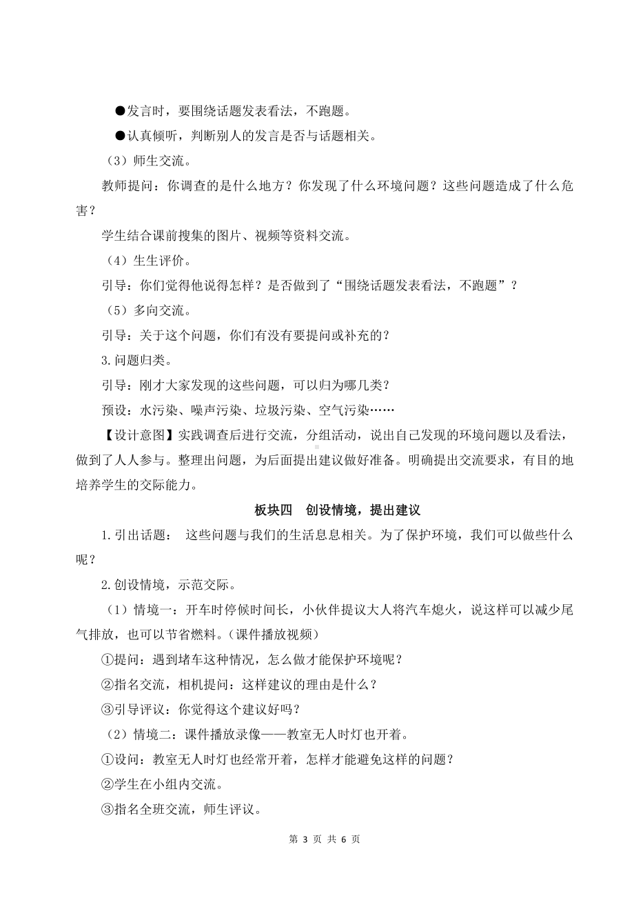 人教新部编版四年级上语文《口语交际：我们与环境》优质课教学设计.doc_第3页