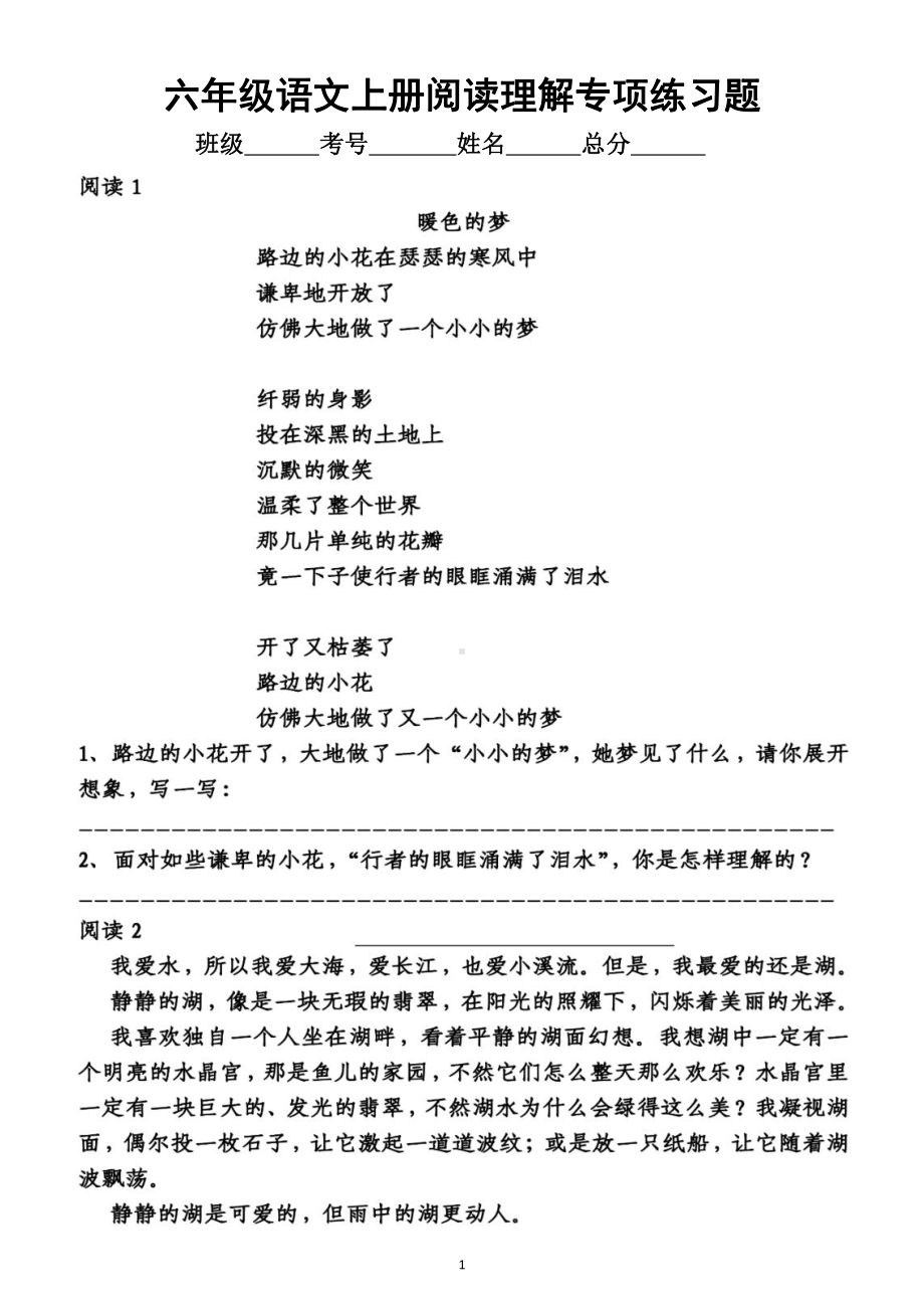 小学语文部编版六年级上册《阅读理解》专项练习题（共5篇短文附参考答案）.doc_第1页