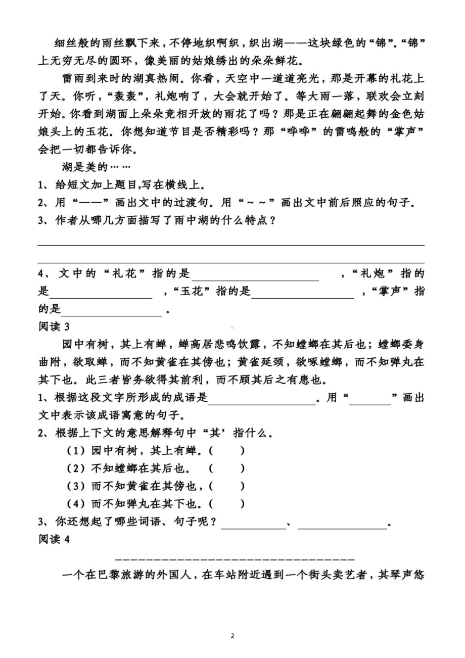 小学语文部编版六年级上册《阅读理解》专项练习题（共5篇短文附参考答案）.doc_第2页