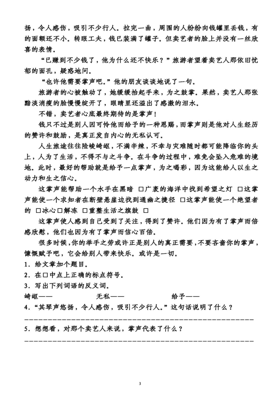 小学语文部编版六年级上册《阅读理解》专项练习题（共5篇短文附参考答案）.doc_第3页