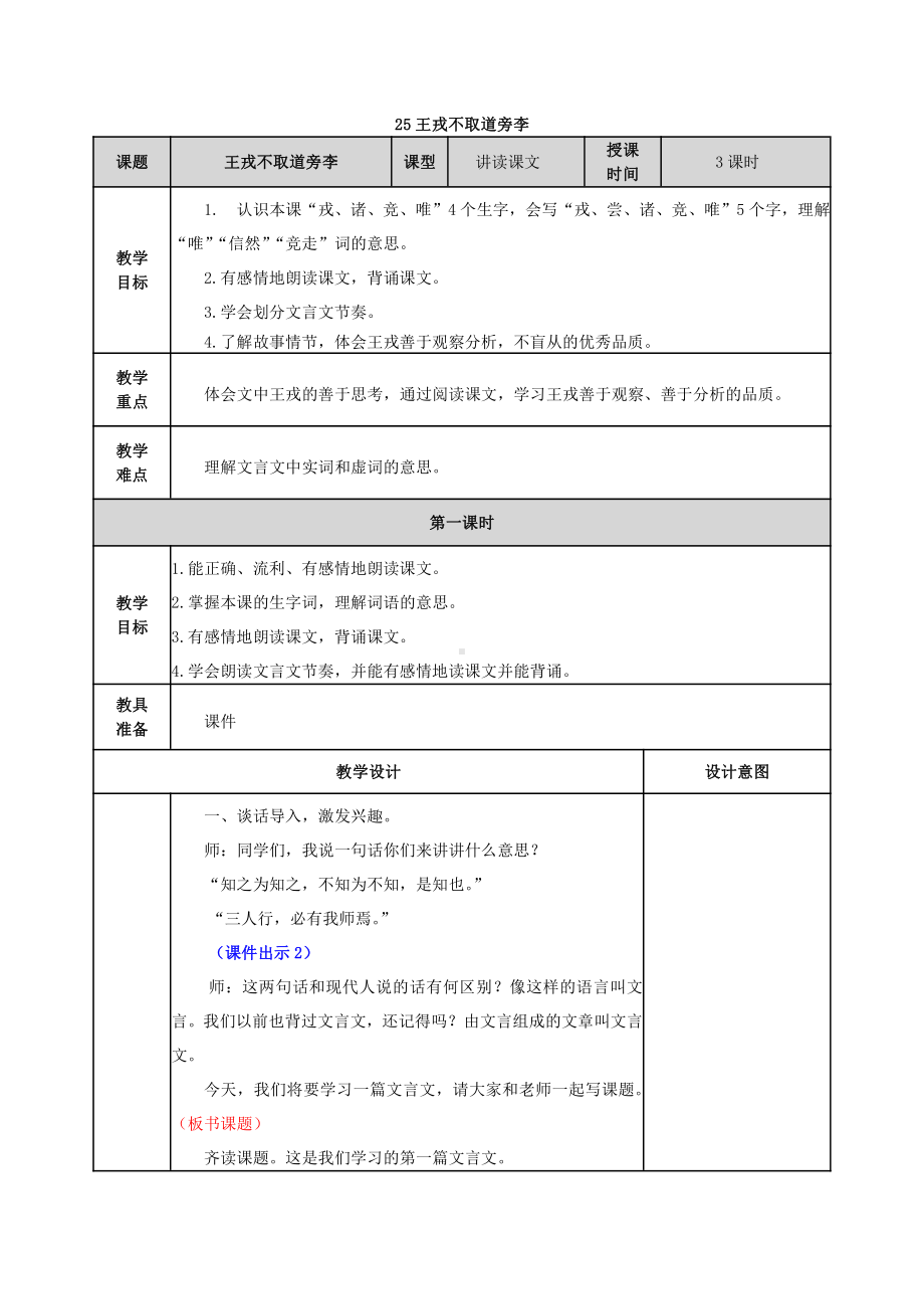 部编版南京四年级语文上册第八单元全部教案（共13课时）.doc_第2页