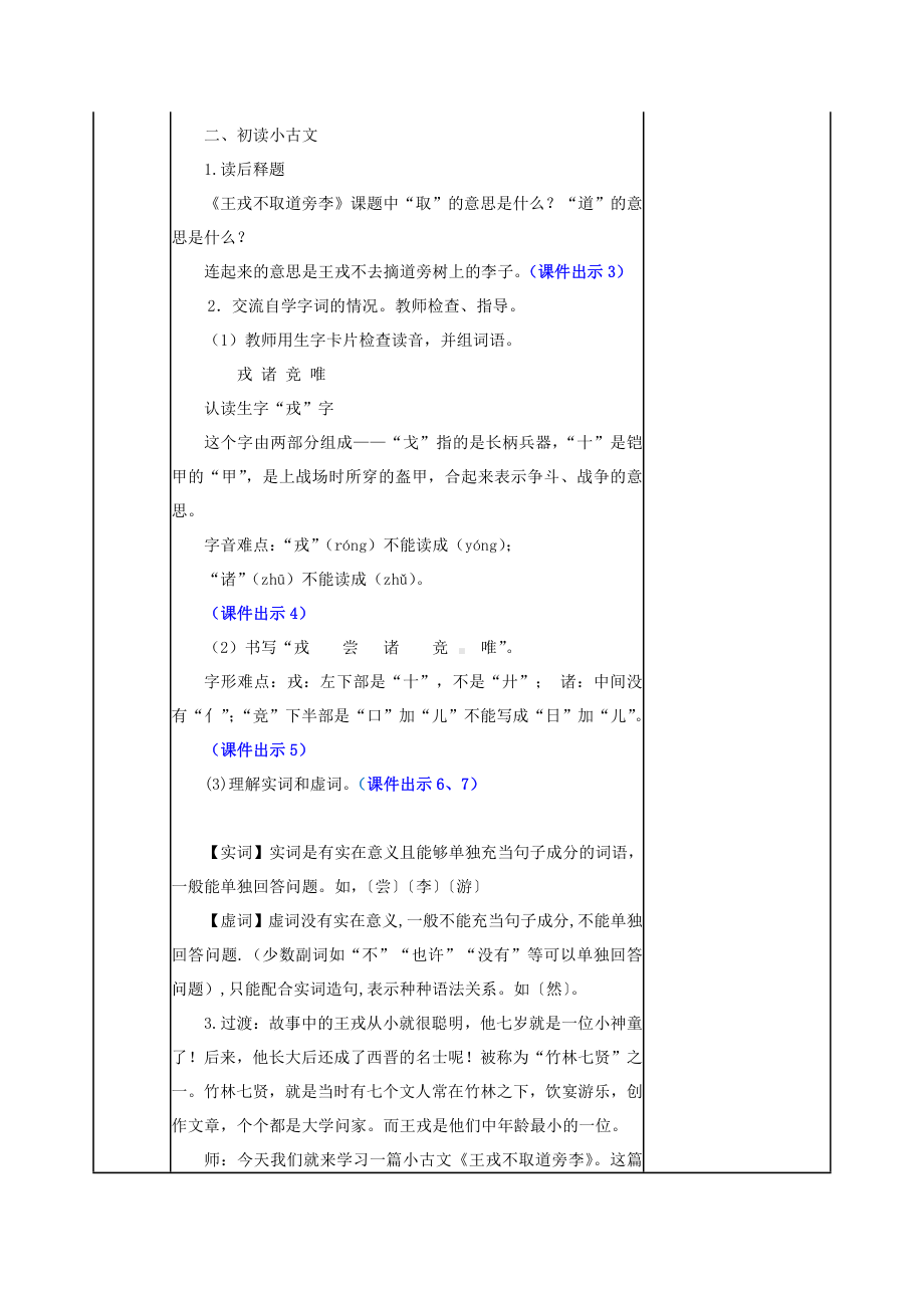 部编版南京四年级语文上册第八单元全部教案（共13课时）.doc_第3页