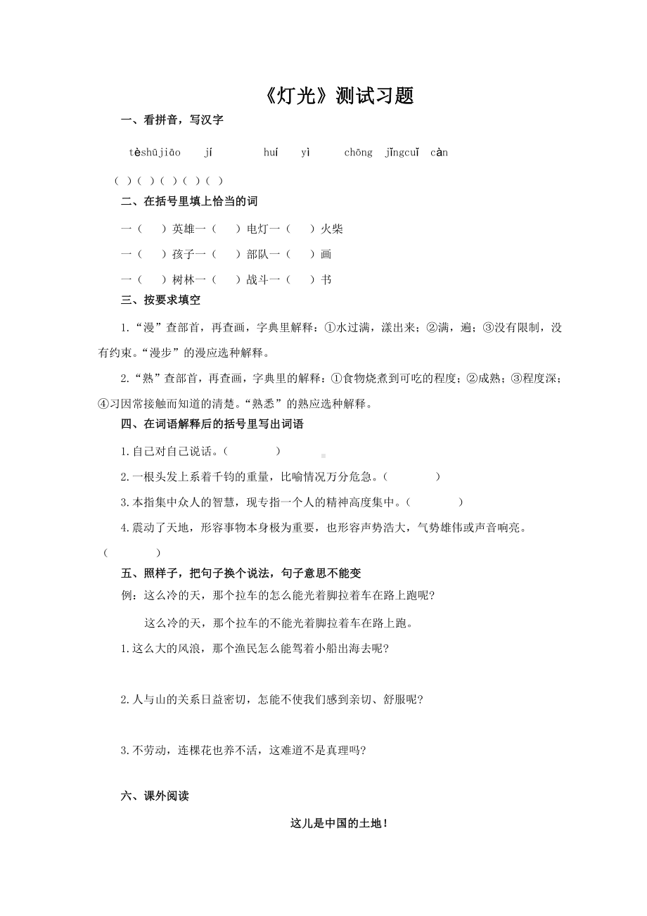 六年级语文上册一课一练：8《灯光》（含答案）部编版.docx_第1页