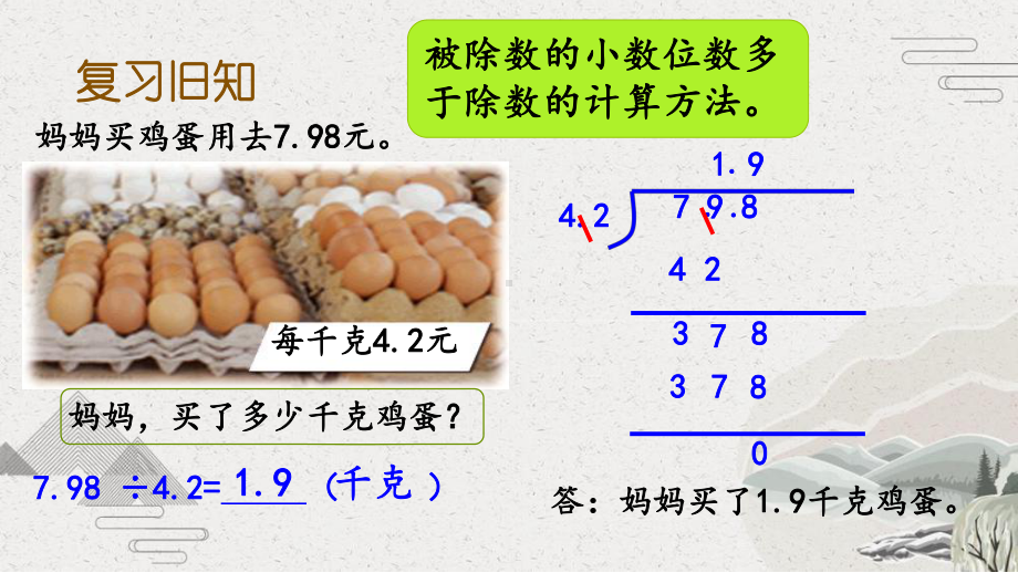 （苏教版）五年级上数学《练习十三》优质课堂教学PPT课件.pptx_第2页