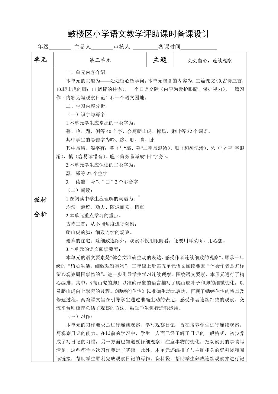 部编版南京四年级语文上册第三单元备课定稿教材分析.doc_第1页