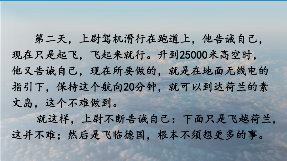 部编版南京某校七年级语文上册第四单元第3课《走一步再走一步》课件.ppt_第3页