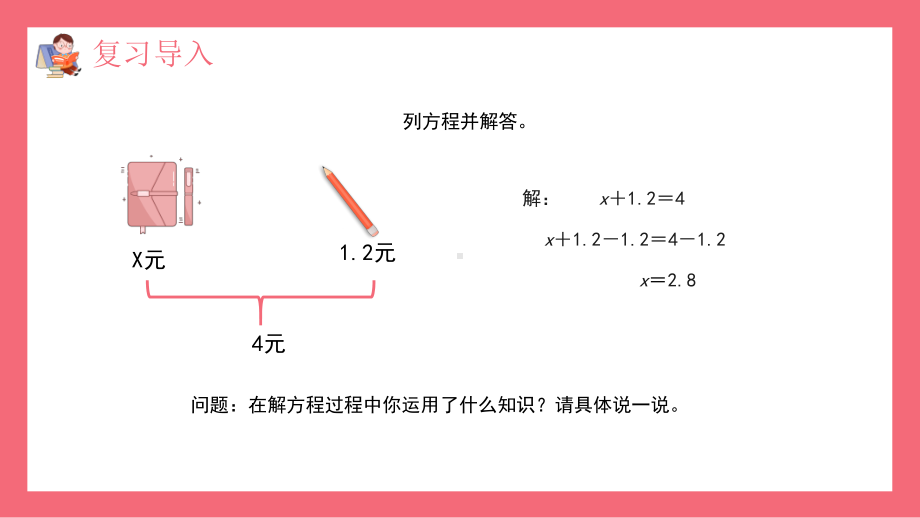 小学五年级数学上册《解方程》课件PPT模板（人教版）.pptx_第3页