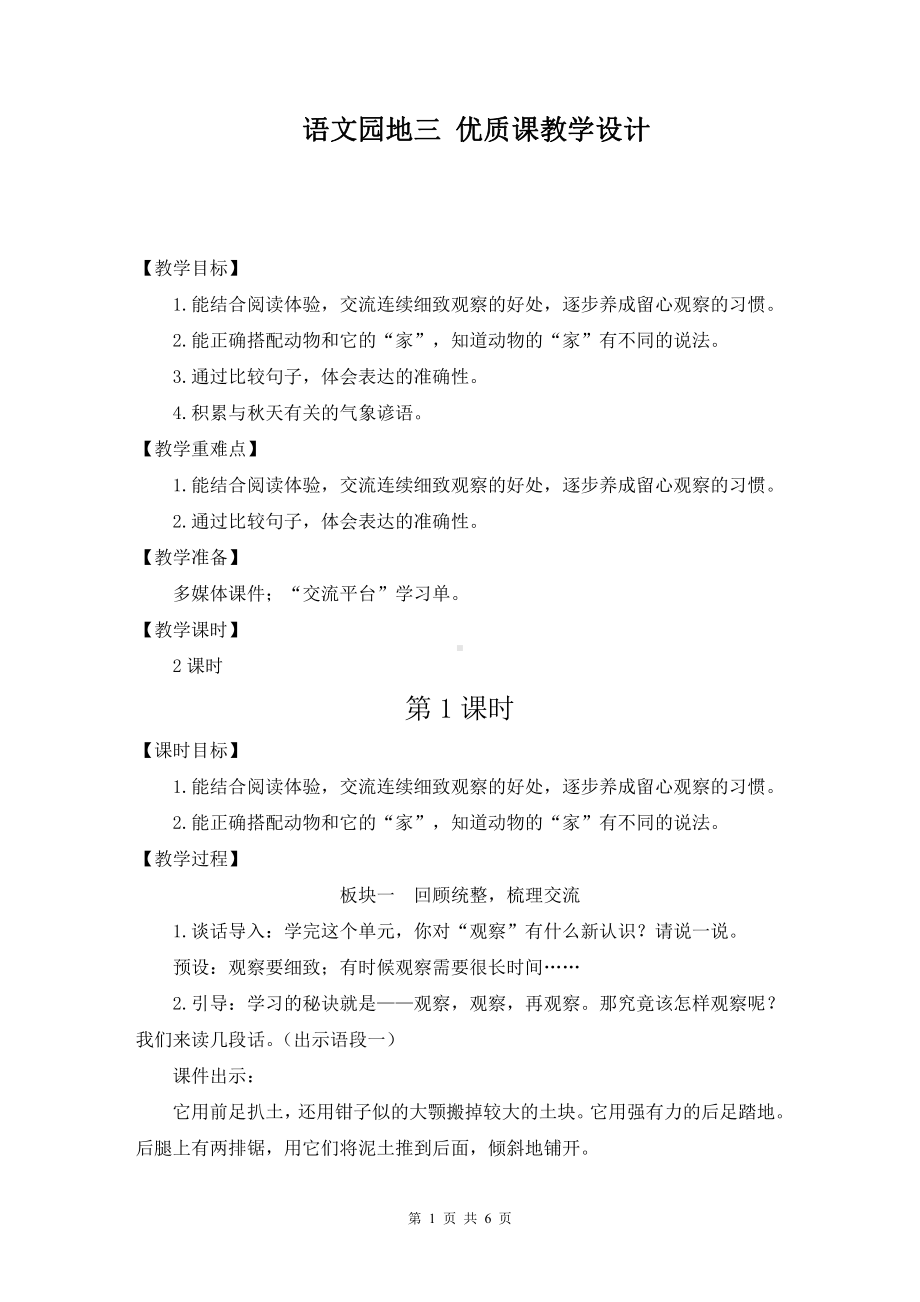 人教新部编版四年级上语文《语文园地 三》优质课教学设计.docx_第1页