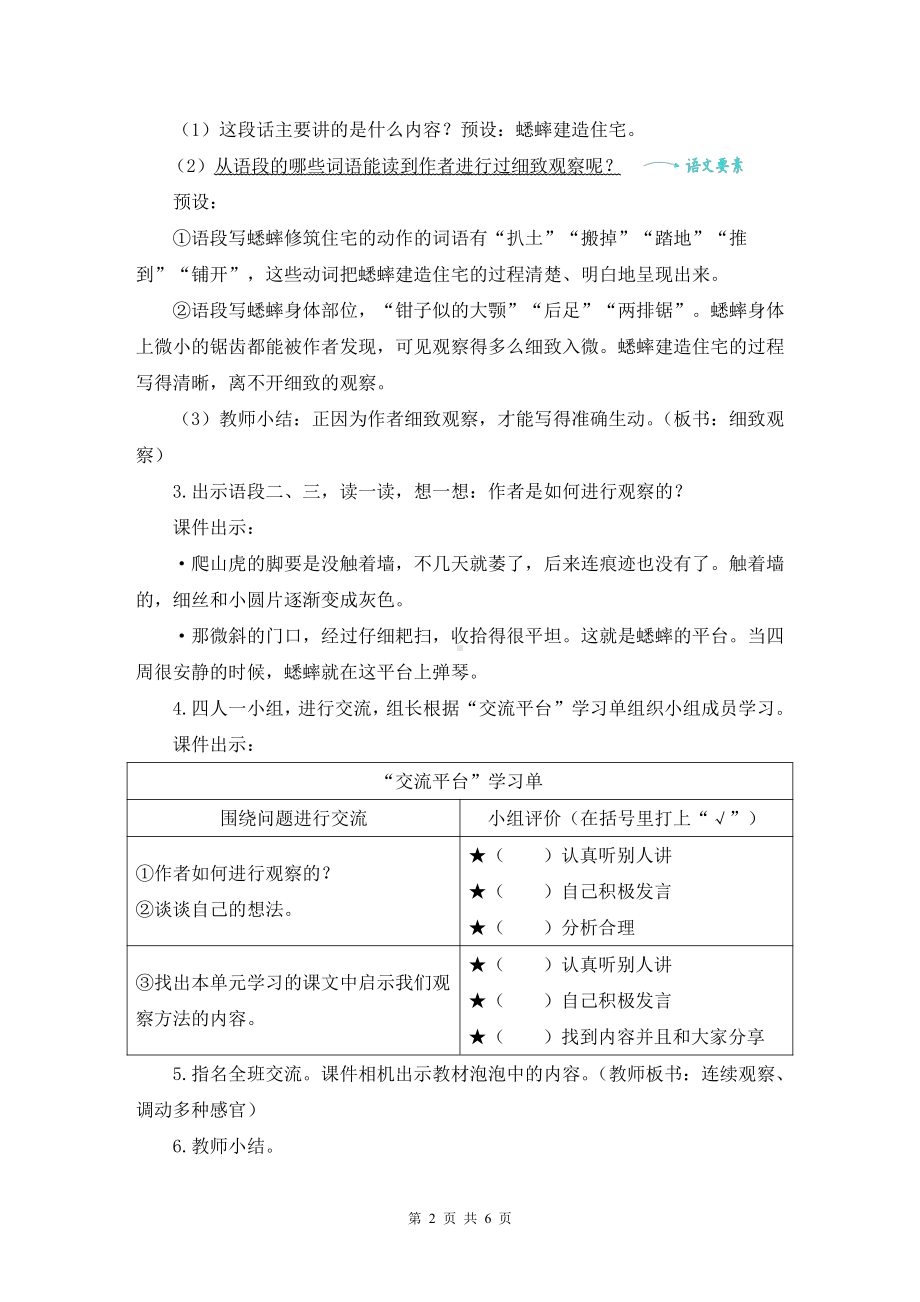 人教新部编版四年级上语文《语文园地 三》优质课教学设计.docx_第2页