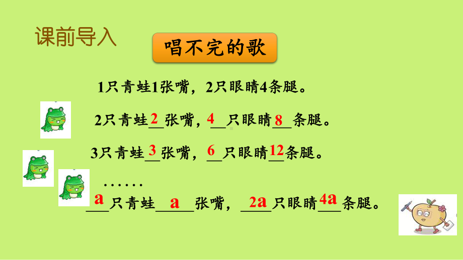 （苏教版）五年级上数学《用含字母的式子表示简单的数量关系》优质课堂教学PPT课件.pptx_第2页