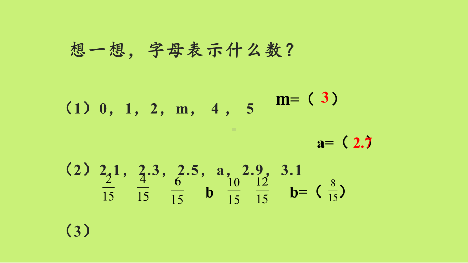 （苏教版）五年级上数学《用含字母的式子表示简单的数量关系》优质课堂教学PPT课件.pptx_第3页