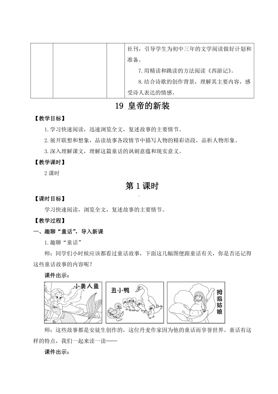 部编版南京某校七年级语文上册第六单元第1课《皇帝的新装》教案（含2课时）.doc_第2页