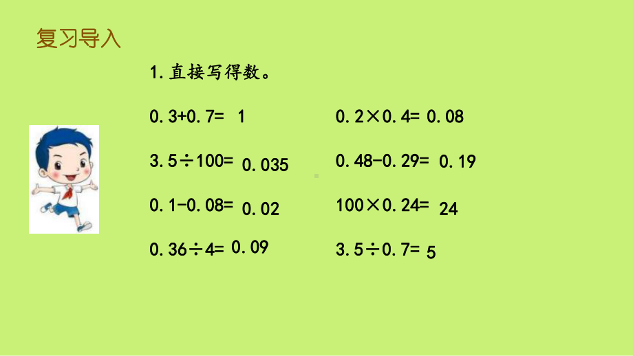 （苏教版）五年级上数学《整理与复习 小数的四则计算、解决问题的策略》优质课堂教学PPT课件.pptx_第2页