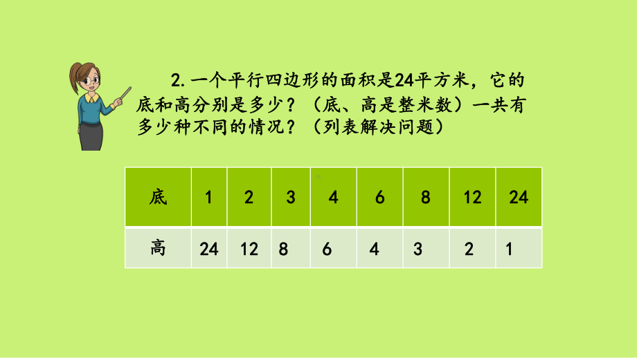 （苏教版）五年级上数学《整理与复习 小数的四则计算、解决问题的策略》优质课堂教学PPT课件.pptx_第3页