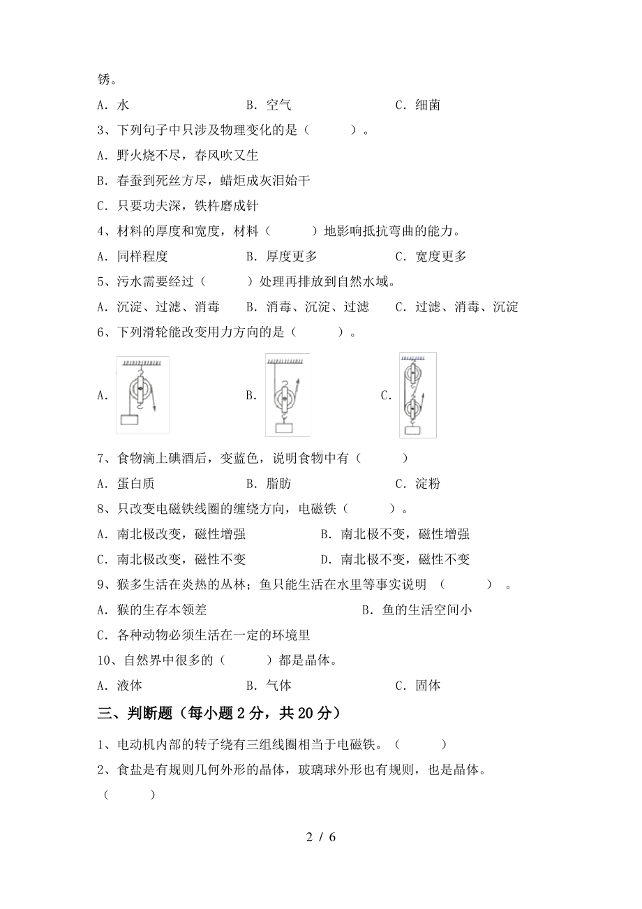 2021六年级教科版科学上册期末考试(附答案).pdf_第2页