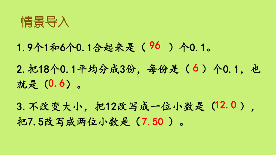 （苏教版）五年级上数学《除数是整数的小数除法》优质课堂教学PPT课件.pptx_第2页