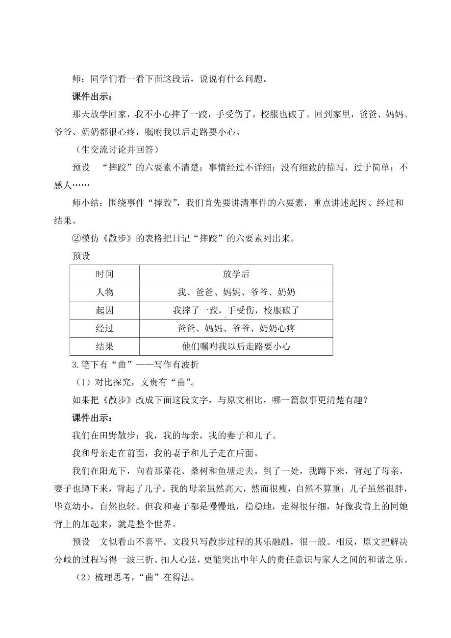 部编版南京某校七年级语文上册第二单元第5课《写作：学会记事》教案（含2课时）.doc_第3页