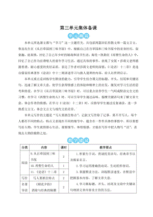 部编版南京某校七年级语文上册第三单元教材分析及全部教案（含11课时）.doc