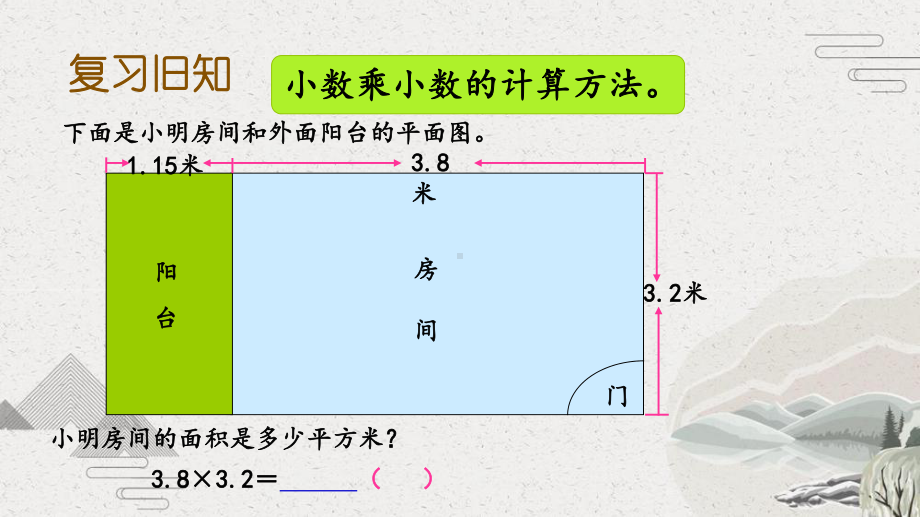 （苏教版）五年级上数学《练习十二》优质课堂教学PPT课件.pptx_第2页