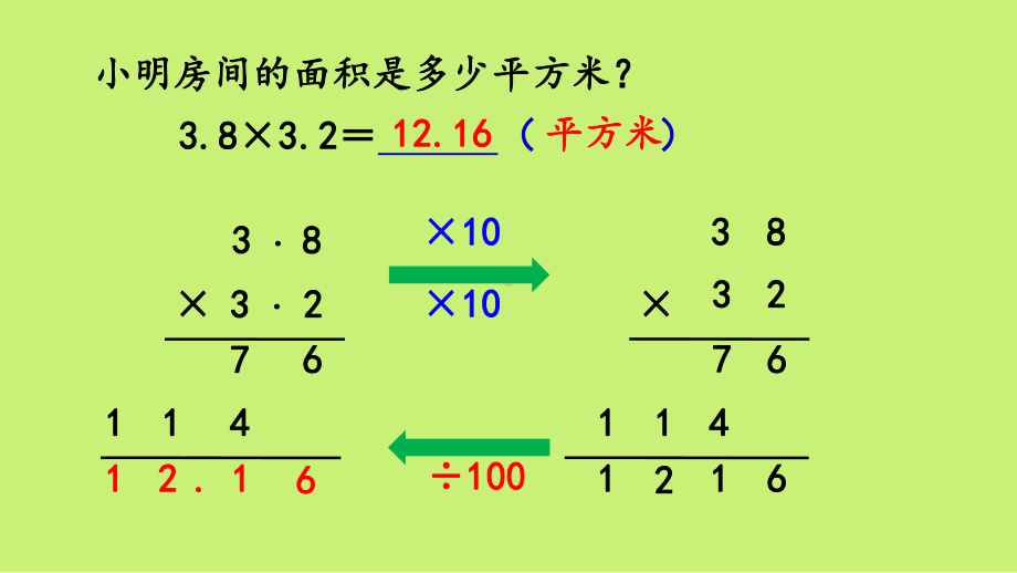 （苏教版）五年级上数学《练习十二》优质课堂教学PPT课件.pptx_第3页