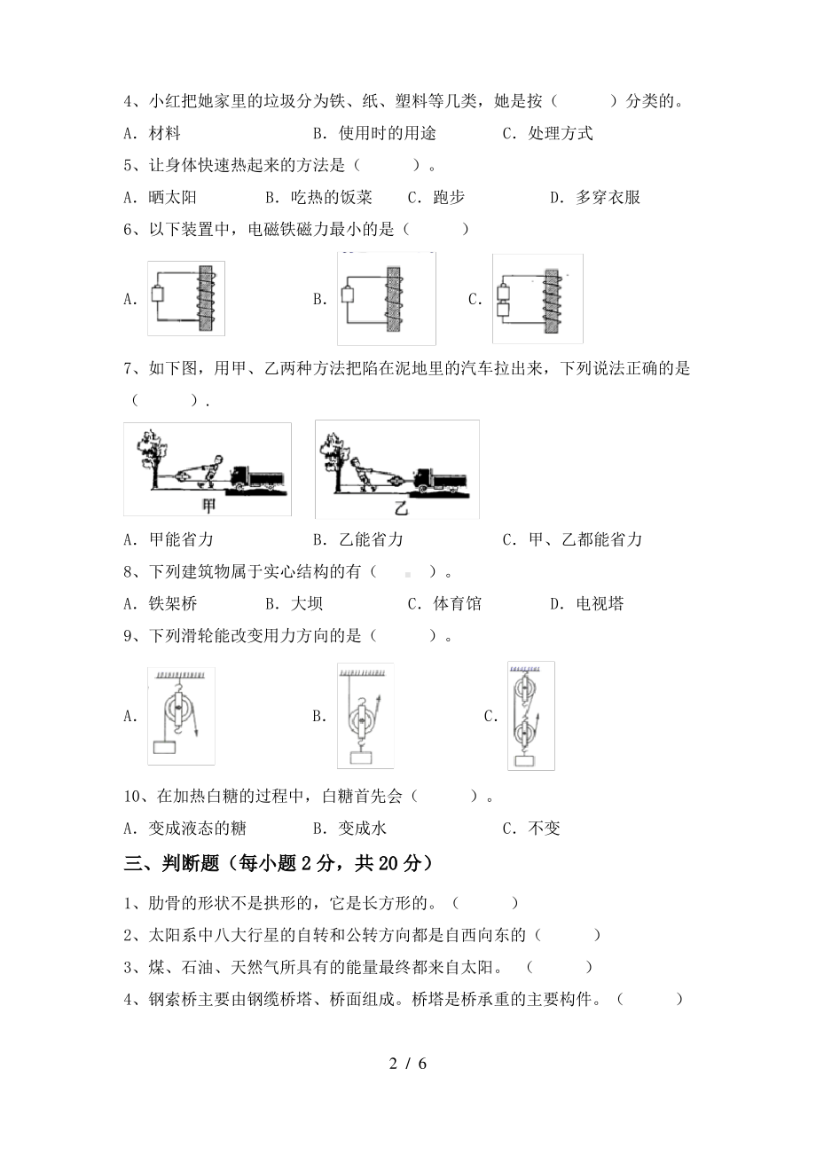 2021六年级教科版科学上册期末考试(附解答).pdf_第2页