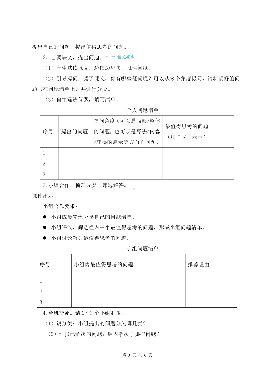 人教新部编版四年级上语文8《蝴蝶的家》优质课教学设计.doc_第3页