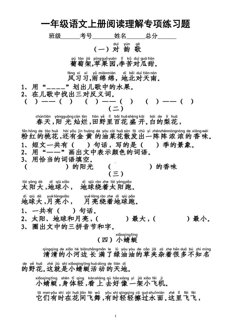 小学语文部编版一年级上册《阅读理解》专项练习题（共20篇短文附参考答案）.doc_第1页